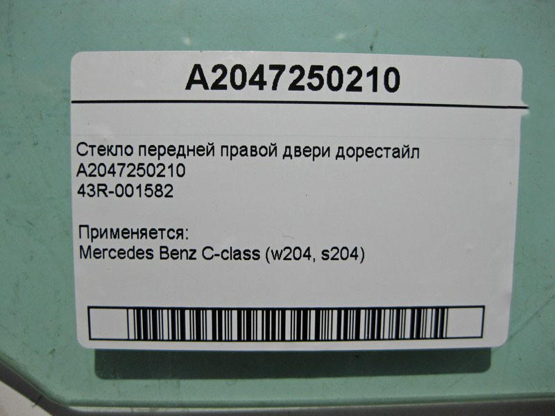 Mercedes-Benz  A2047250210 43R-001582 Скло передніх правих дверей C-Class W204 до рестайл Одеса - фото 3