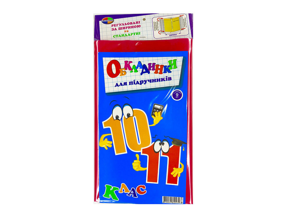 Комплект обкладинок для підручників 