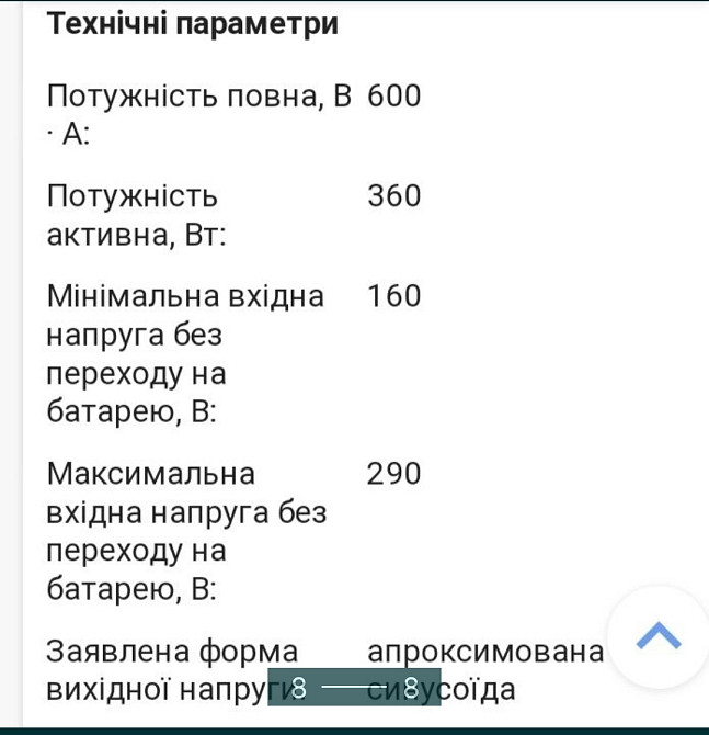 Источник бесперебойного питания : Mustek Power Must 600 USB Киев - изображение 8