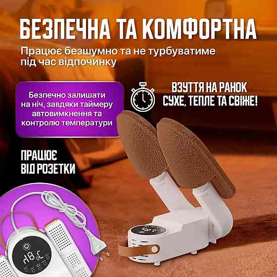 Антибактериальная сушилка для обуви Shoe Dryer LSF-006 ультрафиолетовая электросушилка с таймером HA-58 Львов