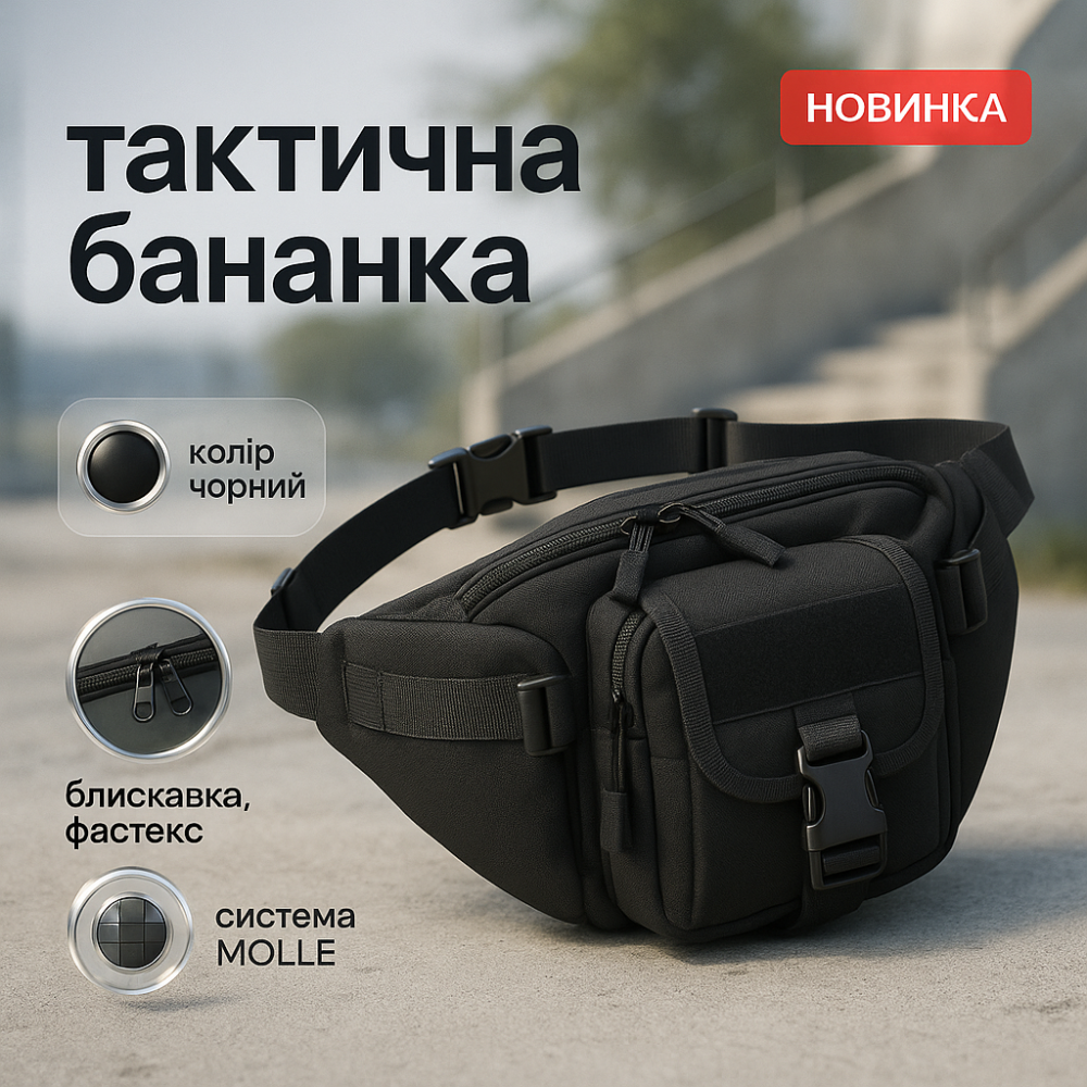 Чорна сумка чоловіча тактична нагрудна, Нагрудна чоловіча сумка тактична чорна ЗСУ EZ-28 Львів - фото 11