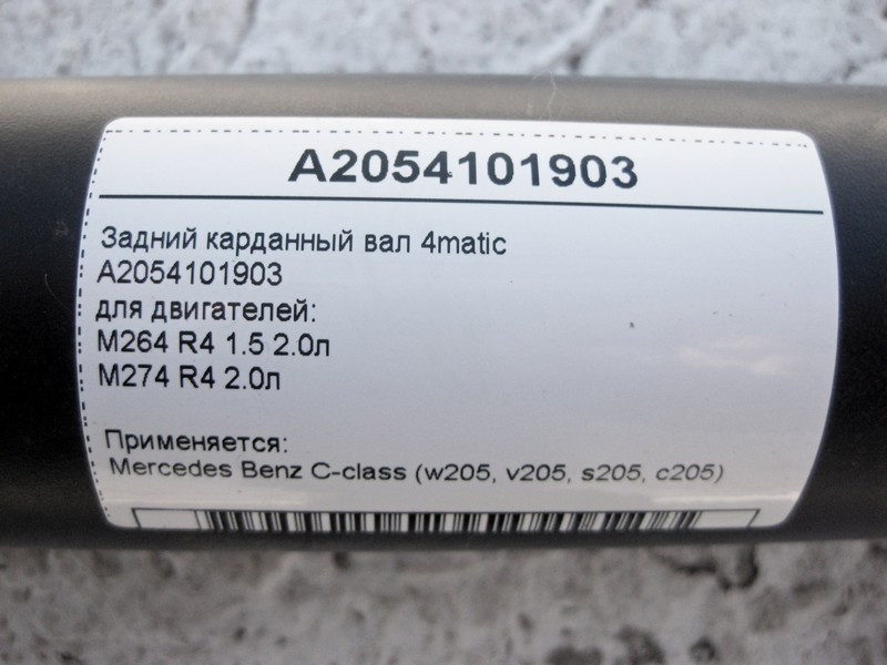 Mercedes-Benz  A2054101903 Задній карданний вал 4matic для двигунів M264 R4 1.5 2.0л M274 C-Class W205 Одеса - фото 4