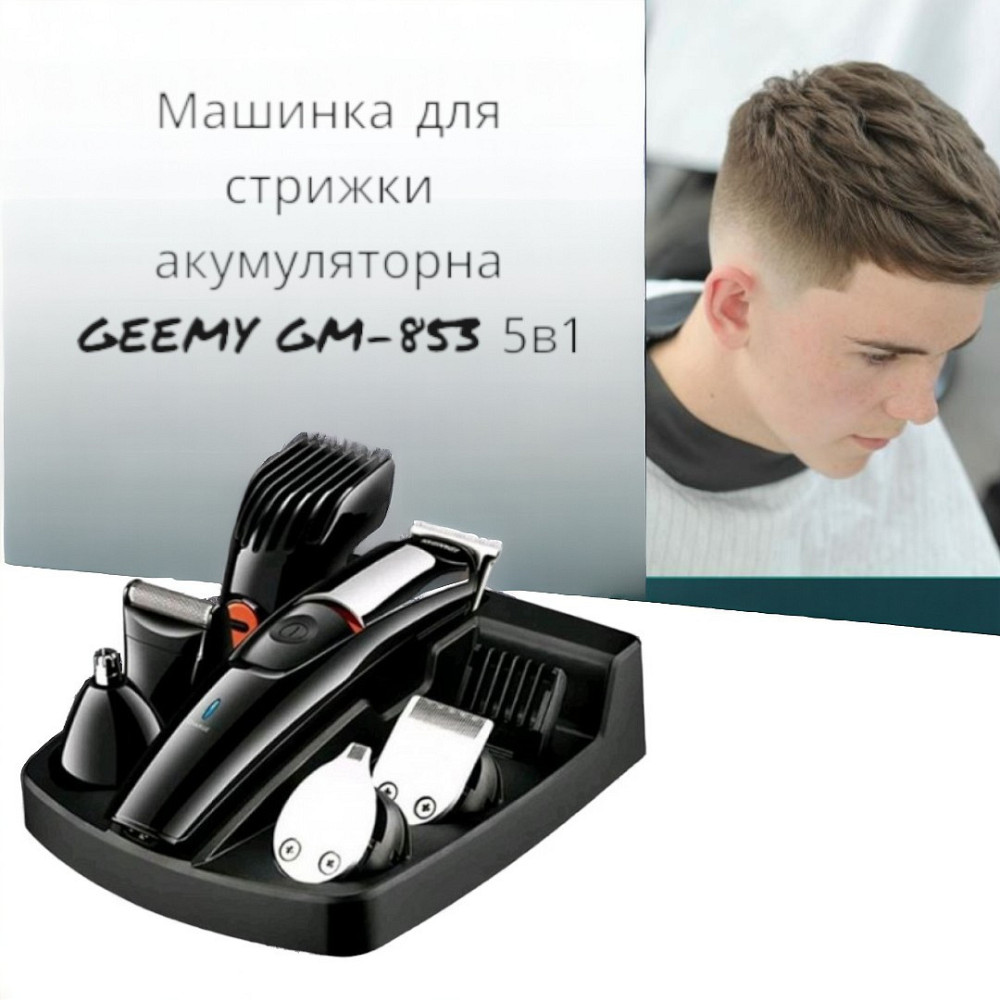 Машинка для стрижки волосся Gemei GM-853 5в1 акумуляторна, мульти триммер набір 6 насадок Одеса - фото 9