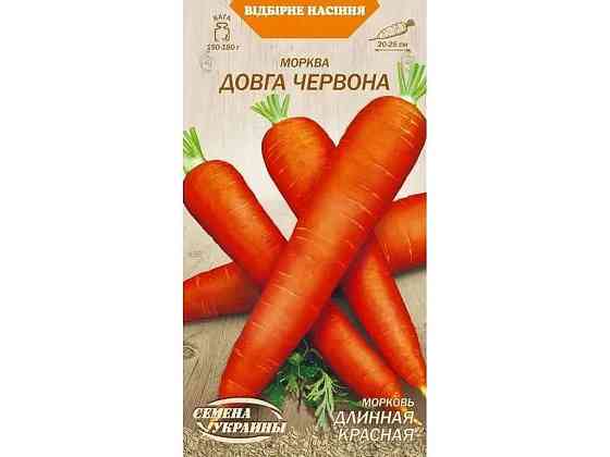 Морква ДОВГА ЧЕРВОНА ОВ 2г (20 пачок) (пс) ТМ НАСІННЯ УКРАЇНИ Київ