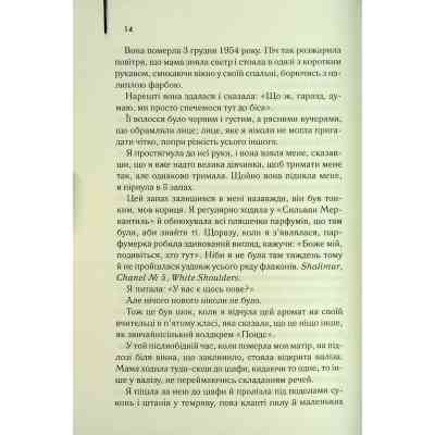 Книга Таємне життя бджіл - Сью Монк Кідд КСД (9786171513440) Вінниця