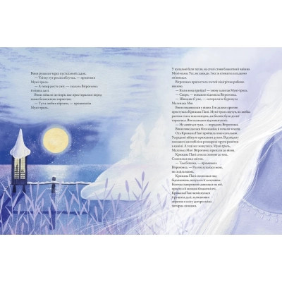 Книга Мумі-троль і перший сніг Видавництво Старого Лева (9789664482148) Вінниця - фото 5