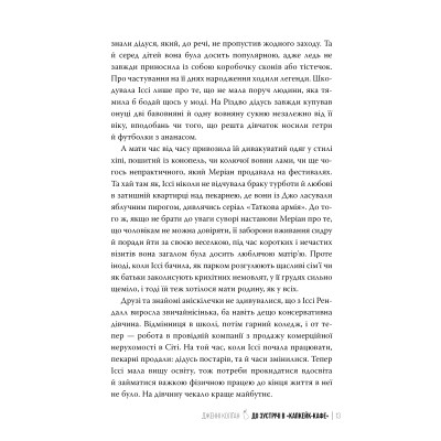 Книга До зустрічі в "Капкейк-кафе" - Дженнi Колґан Видавництво РМ (9786178512477) Винница - изображение 8