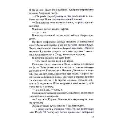 Книга Коли вона була добра до мене. Книга 2 - Майкл Роботам КСД (9786171511712) Винница