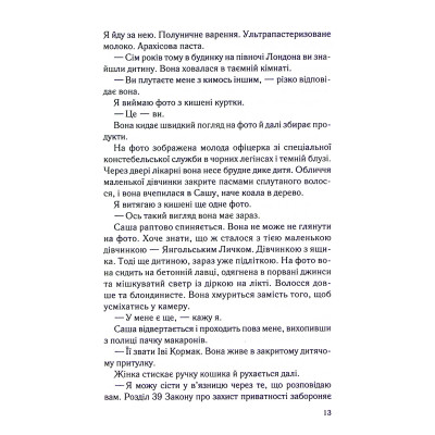 Книга Коли вона була добра до мене. Книга 2 - Майкл Роботам КСД (9786171511712) Винница - изображение 2