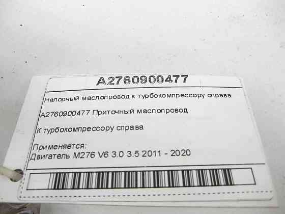 Mercedes-Benz  A2760900477 Напірний маслопровід до турбокомпресора праворуч двигуна M276 V6 3.0 C-Class Cabrio A205 C-class Estate S205 C-Class Coupe  Одеса