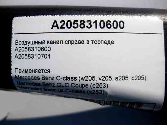 Mercedes-Benz  A2058310600 Повітряний канал праворуч у торпеді C-Class W205 GLC X253 Coupe C253 Одеса