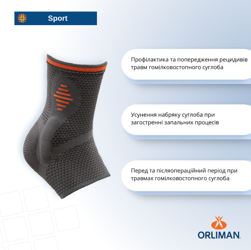 Спортивний м'який бандаж гомілковостопного суглоба з подушечками з техногеля Orliman Sport Elastic Line OS6240 Дніпро - фото 2