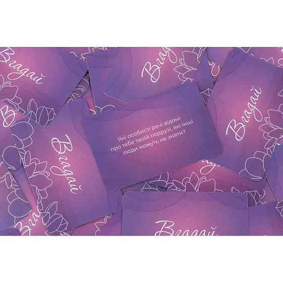 Карткова гра Ти + Я: Дівочі посиденьки FGS58, 120 карток з питаннями Вінниця