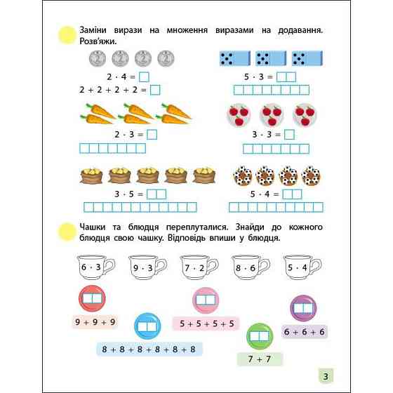 Тренировочная тетрадь: Математика 2 класс 2 часть 19704 украинский язык Винница