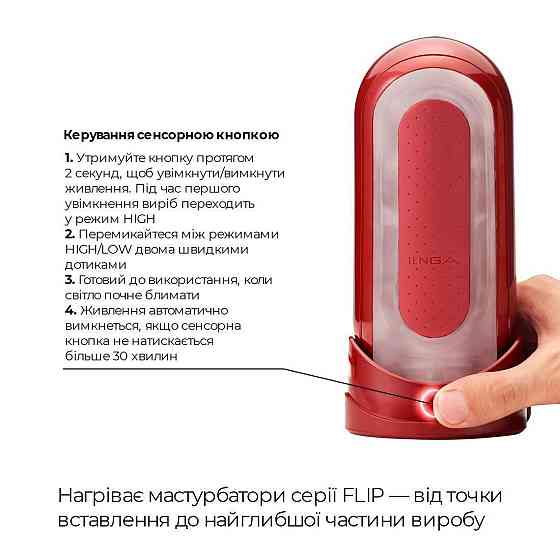 Набір мастурбатора із нагрівачем Tenga Flip Zero Red + Flip Warmer Sex Aura Київ