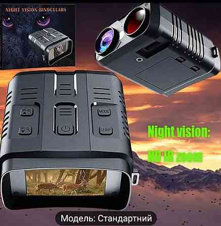Прилад нічного бачення  / Бінокль / Монокуляр нічного бачення Київ