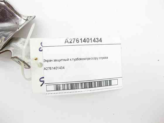 Mercedes-Benz  A2761401434 Екран захисний до турбокомпресора праворуч C-Class Cabrio A205 C-Class Estate S205 C-Class Coupe С205 C-Class W205 GLC X253 Одеса