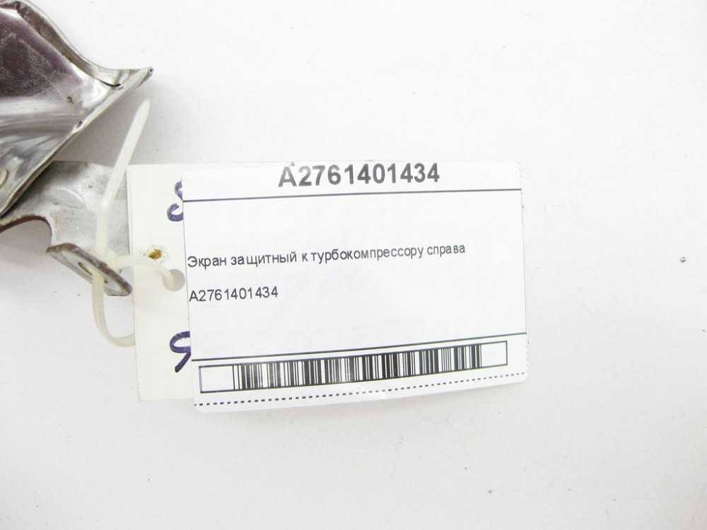 Mercedes-Benz  A2761401434 Екран захисний до турбокомпресора праворуч C-Class Cabrio A205 C-Class Estate S205 C-Class Coupe С205 C-Class W205 GLC X253 Одеса - фото 5