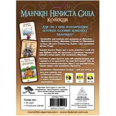 Настільна гра Третя Планета Манчкін Нечиста Сила (Українською) (4820216010015) Вінниця