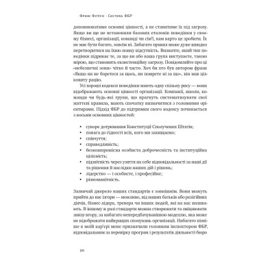 Книга Система ФБР. Кодекс досконалості наймогутнішого відомства США - Френк Фіґлузі Наш Формат (9786178277192) Винница - изображение 3