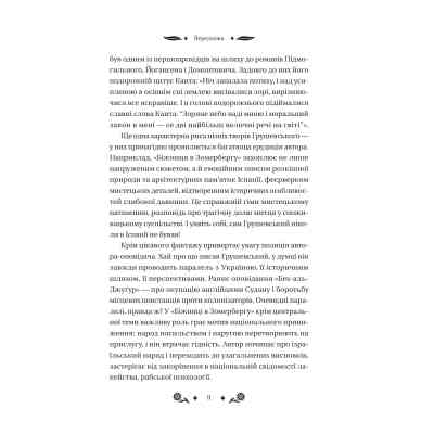 Книга Під зоряним небом - Михайло Грушевський Vivat (9786171706729) Вінниця