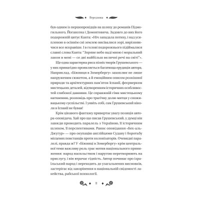 Книга Під зоряним небом - Михайло Грушевський Vivat (9786171706729) Вінниця - фото 6