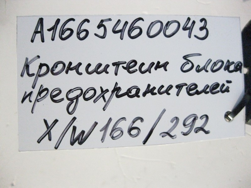 Mercedes-Benz  A1665460043 Кронштейн блоку запобіжників ML GLE W166 C292 GL GLS X166 Одесса - изображение 4