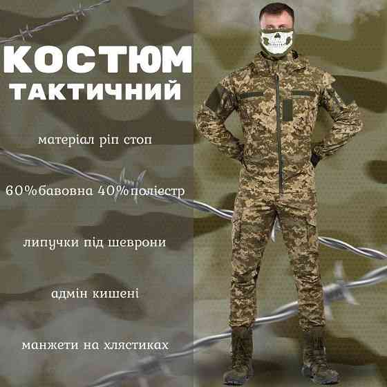 Тактический костюм kord пиксель   ВН1170 Одесса