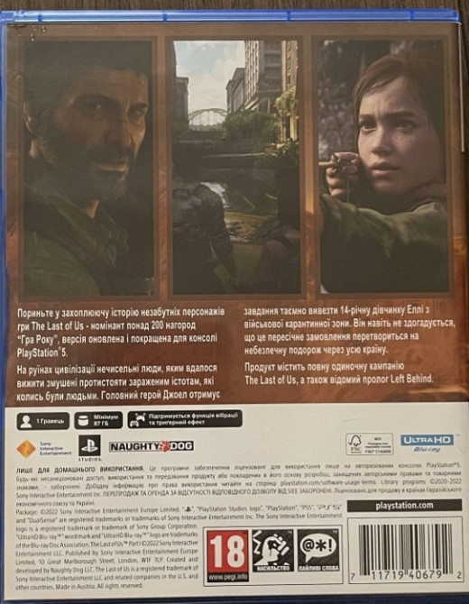 The Last of Us Part I  PS5. Харьков - изображение 1