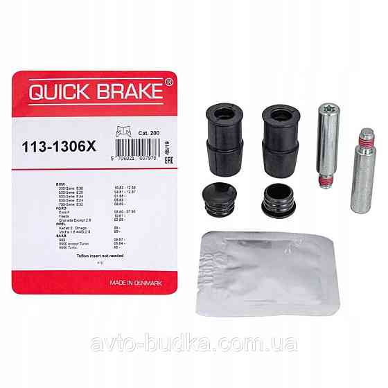 Ремкомплект направляючих супорта QUICK BRAKE 113-1306X Новый Роздол