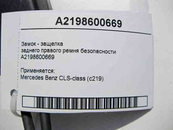 Mercedes-Benz  A2198600669 Замок - засувка заднього правого ременя безпеки CLS C219 Одеса