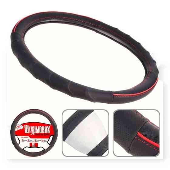 Чехол m экокожа (37 - 39 см) черный 2 перфор. рефл. вставки, красн полоса и шов руля Мукачево