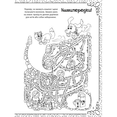 Книга Весела книжка малювання, розмальовок, ребусів, головоломок та лабіринтів Vivat (9789669821010) Винница - изображение 4