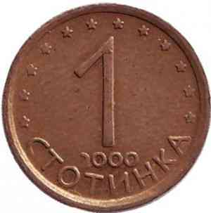 Монета 1 стотинка. 2000 год, Болгария.(АВ) Полтава