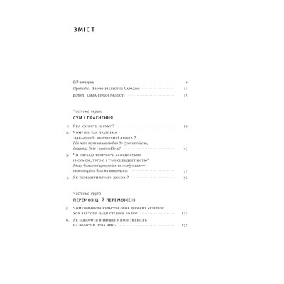 Книга Цінність смутку. Як втрати, любов і туга роблять нас сильнішими - Сьюзен Кейн Наш Формат (9786178115890) Вінниця - фото 10