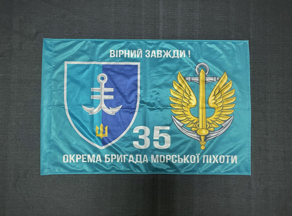Прапор 35 ОБрМП (окрема бригада морської піхоти) ВМС України 600х900 мм Запорожье - изображение 3