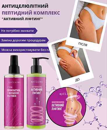 Тройной пептидный антицеллюлитный набор от растяжек Сыворотка+Обертывание+масло Reclaire cosmetics Киев