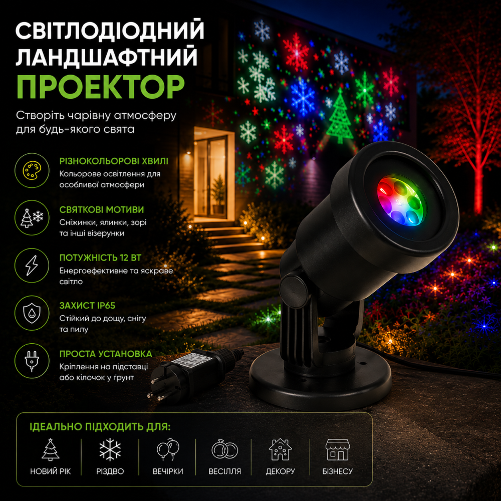 Світлодіодний ландшафтний проектор з пультом ДК, різнокольорові хвилі та святкові мотиви, Уцінка Київ - фото 1