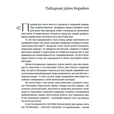 Книга Таборові діти - Любов Загоровська Видавництво Старого Лева (9789664482995) Винница - изображение 7