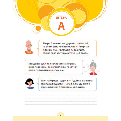 Книга Букварик для небайдужих 1 клас. Додаток - Уляна Добріка Видавництво Старого Лева (9789664480236) Вінниця - фото 7