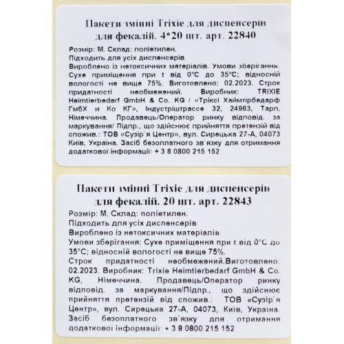 Пакети Trixie для диспенсерів для фекалій, змінні, розмір M, 4х20 шт Вінниця - фото 8