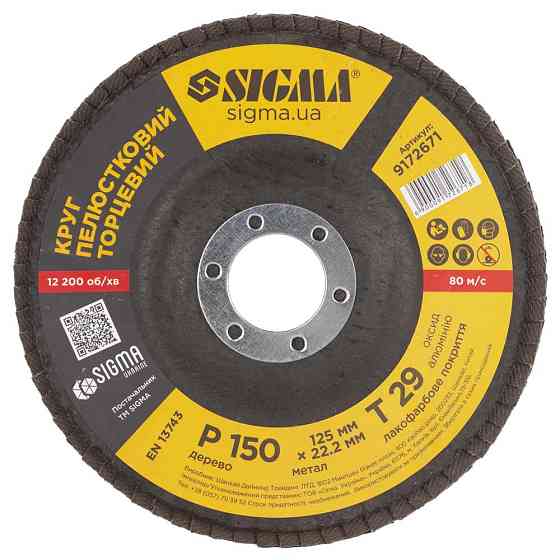 Sigma Круг лепестковый торцевой Т29 (конический) Ø125мм P150 SIGMA (9172671) Киев