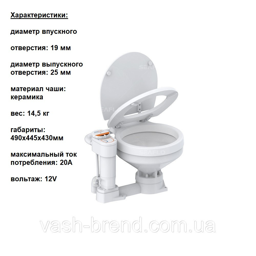 Туалет унитаз морской электрический конверсионный SEAFLO компактный размер 12В Киев - изображение 2