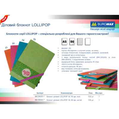 Книга записная Buromax LOLLIPOP, L2U А5 96 листов линия, салатовый (BM.295203-15) Винница