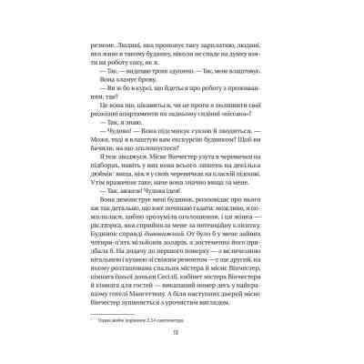 Книга Служниця - Фріда Мак-Фадден Vivat (9786171701427) Винница