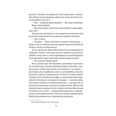 Книга Служниця - Фріда Мак-Фадден Vivat (9786171701427) Винница - изображение 6