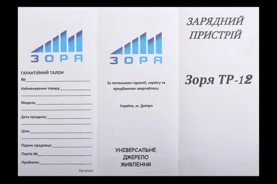 Зарядне устр-во для АКБ імпульсне 6А, 6-110 Ач цифр. інд. Зоря з регулюванням (десульфатація) Вінниця