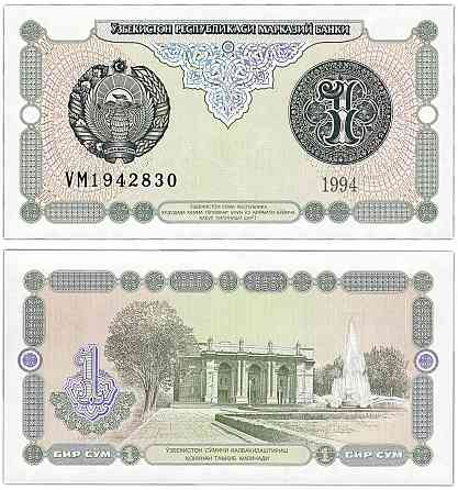 Uzbekistan Узбекистан - 1 Sum 1994 UNC Полтава