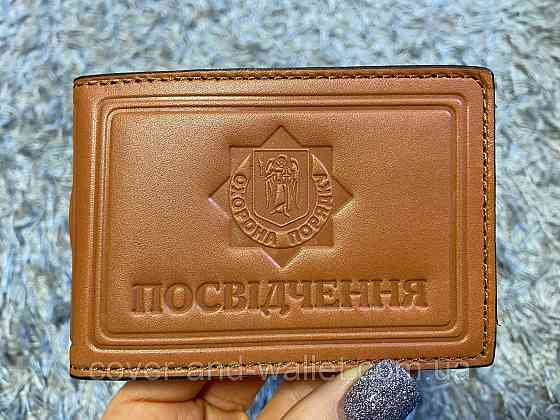 Обкладинка на посвідчення "Охорона порядку" Київ