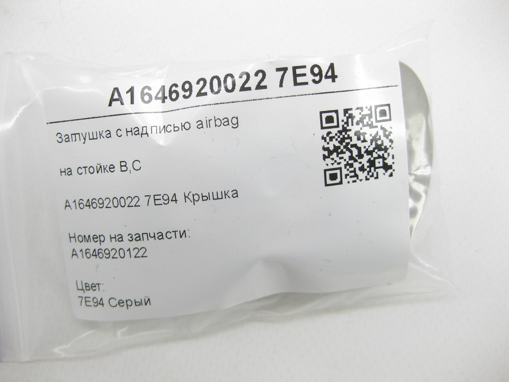 Mercedes-Benz  A1646920022 7E94 Заглушка з написом airbag на стійці B,C сіра ML W164 R-class short W251 GL X164 R-class long V251 Одеса - фото 6